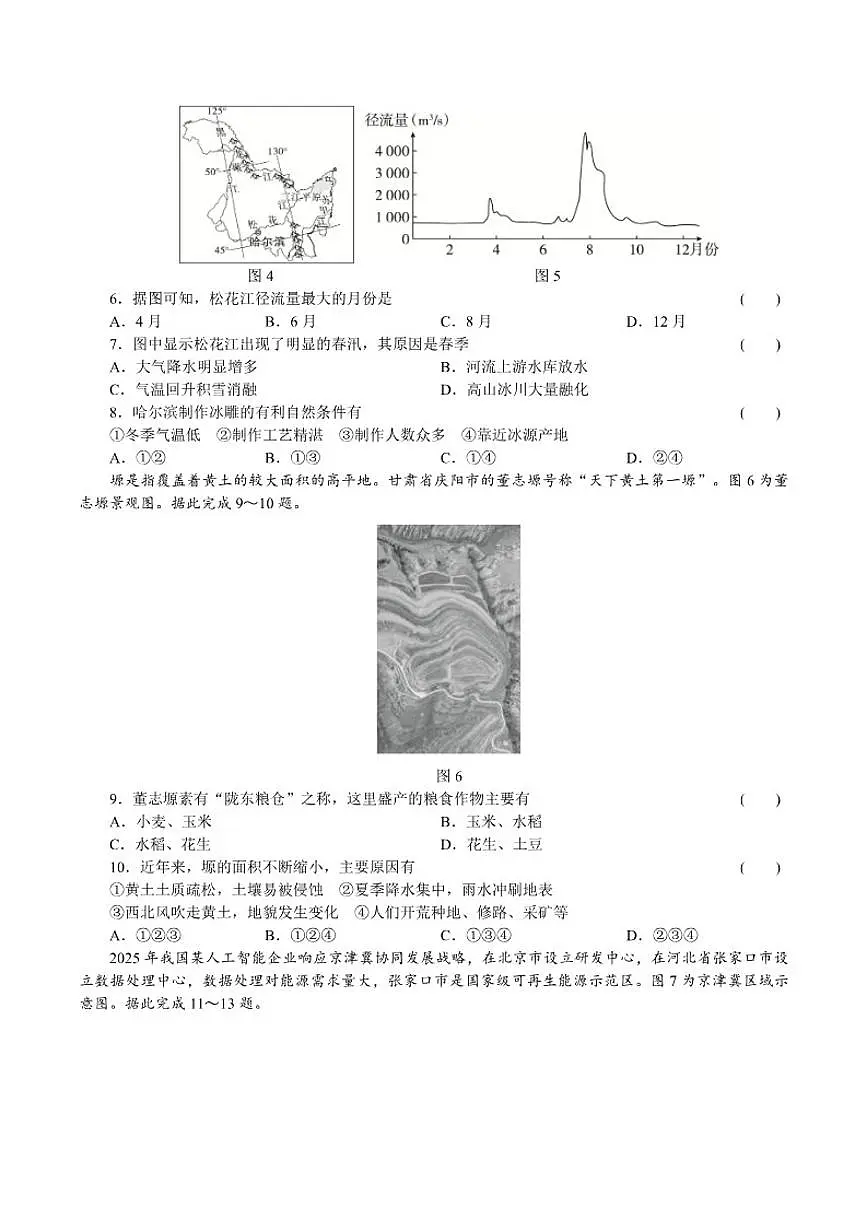 八年级下册检测卷2026年中考地理一轮复习（含答案）第2页