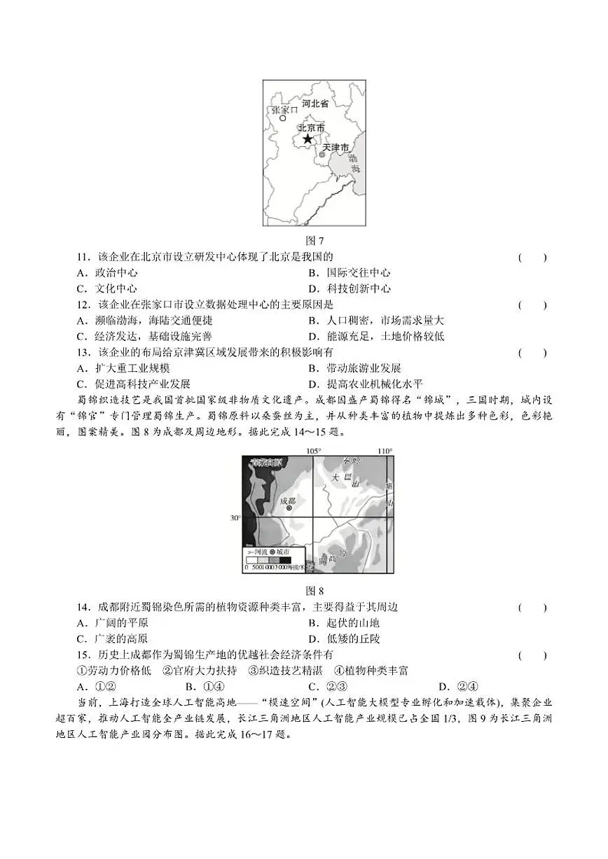 八年级下册检测卷2026年中考地理一轮复习（含答案）第3页