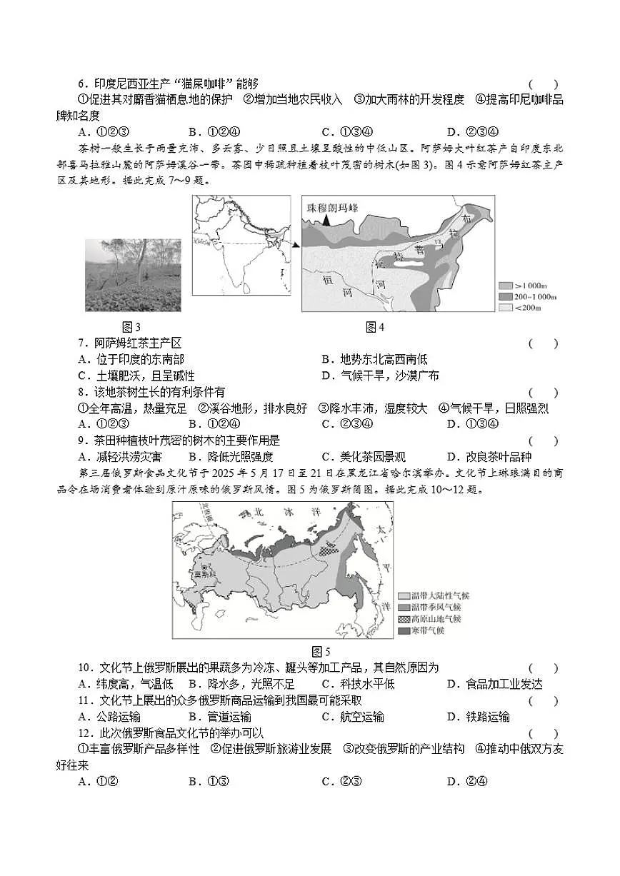 七年级下册检测卷2026年中考地理一轮复习（含答案）第2页
