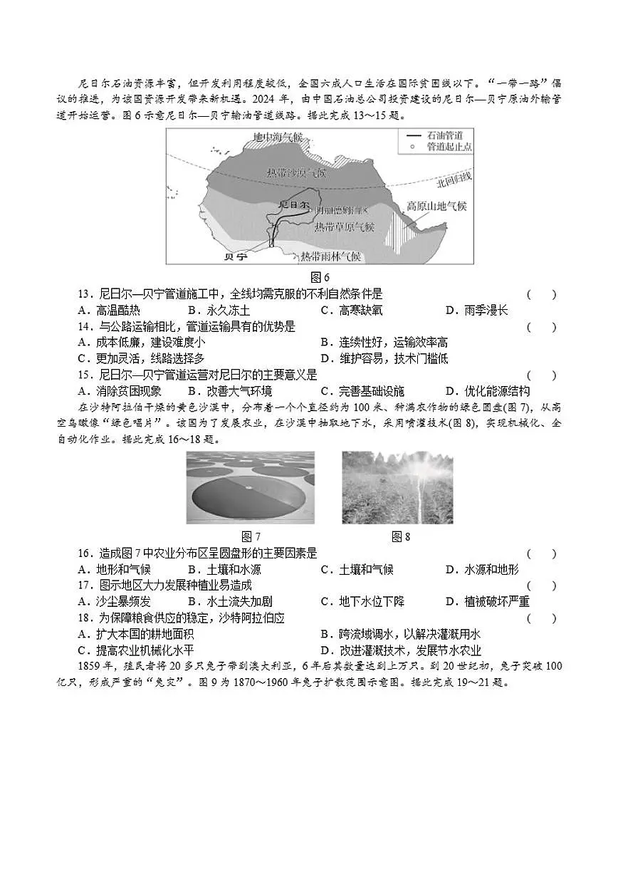 七年级下册检测卷2026年中考地理一轮复习（含答案）第3页