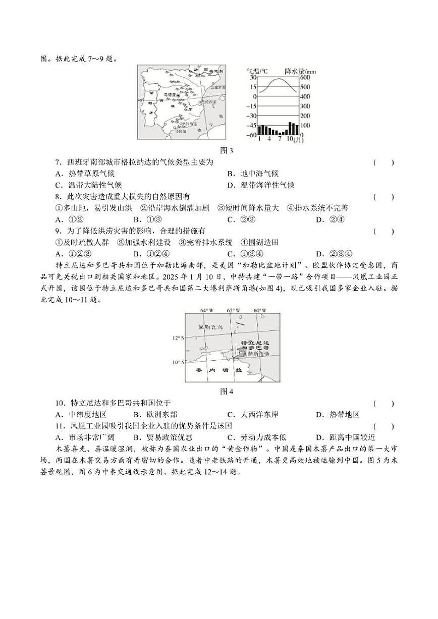 综合模拟卷(一)2026年中考地理一轮复习（含答案）第2页