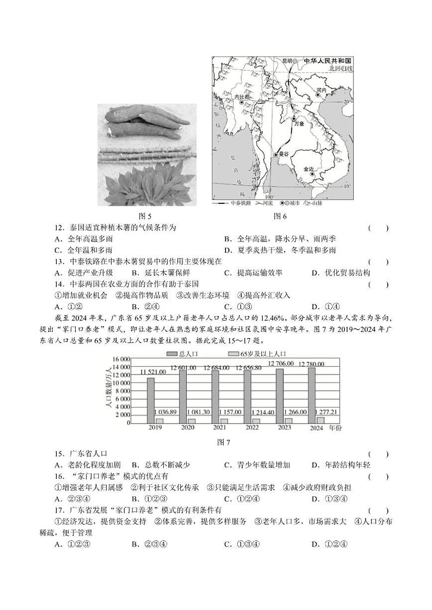 综合模拟卷(一)2026年中考地理一轮复习（含答案）第3页