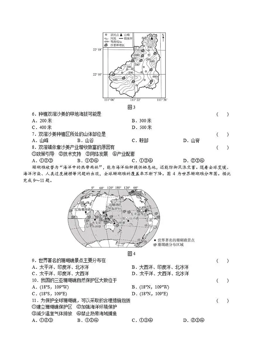七年级上册检测卷2026年中考地理一轮复习（含答案）第2页