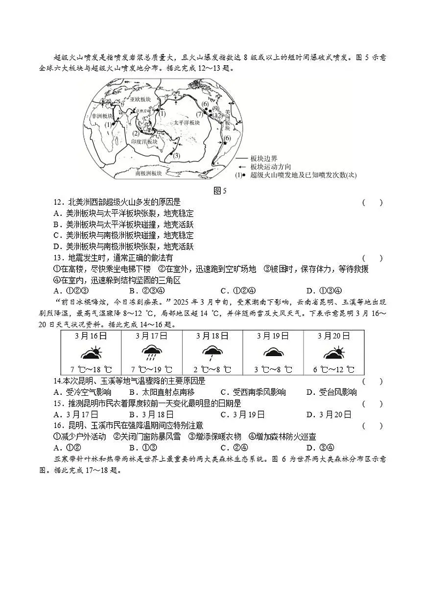 七年级上册检测卷2026年中考地理一轮复习（含答案）第3页