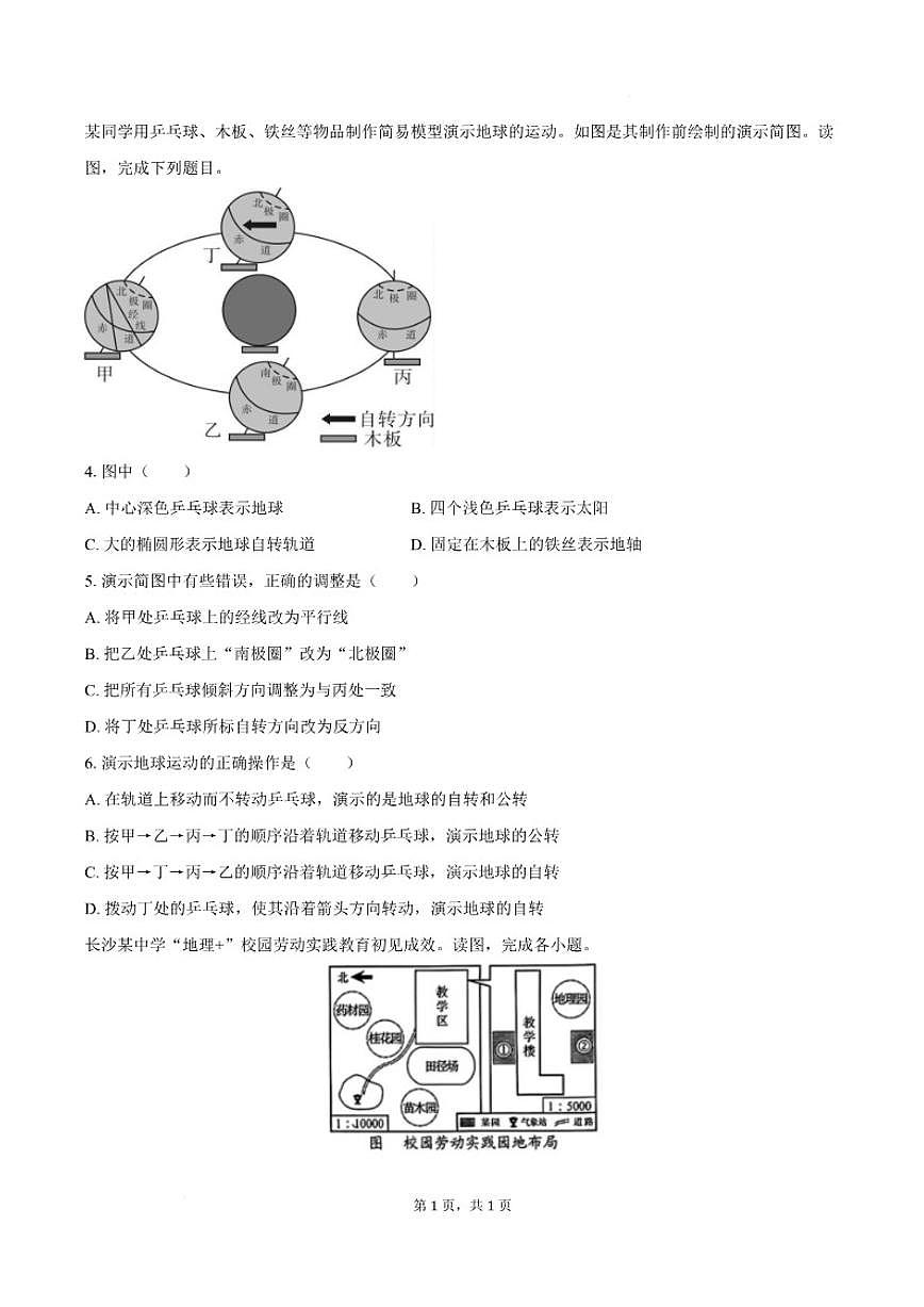 2025-2026学年安徽省六安市舒城县部分学校七年级上学期1月月考地理试卷（含答案）第3页