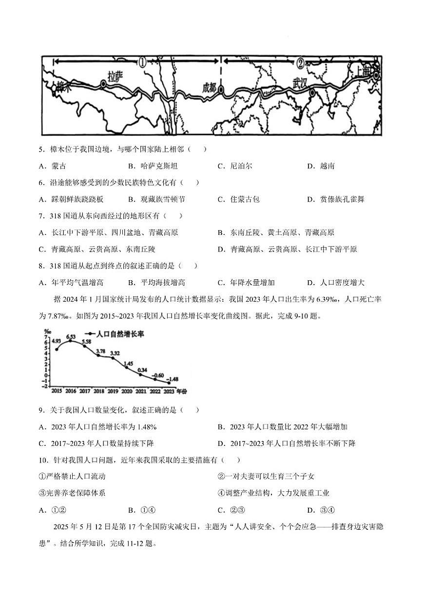 2025-2026学年吉林省四平市伊通满族自治县八年级上学期期末考试地理试卷（含答案）第3页