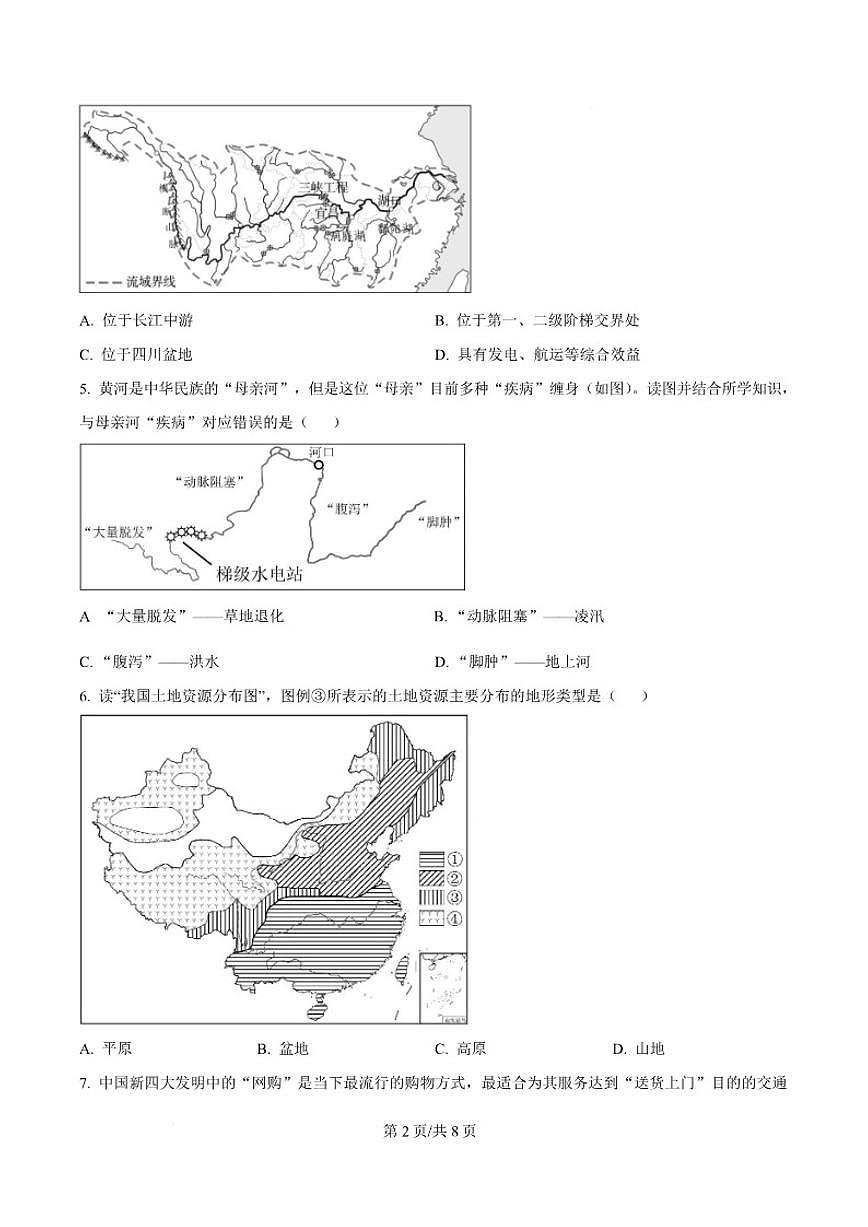 2024-2025学年辽宁省盘锦市兴隆台区八年级上学期1月期末考试地理试卷（含答案）第3页