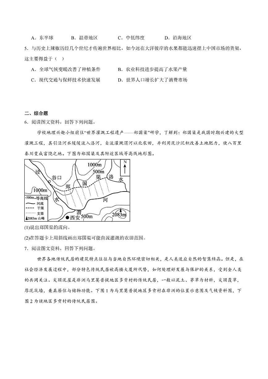 2025-2026学年内蒙古呼和浩特市七年级上学期期末考试地理试卷（含答案）第2页