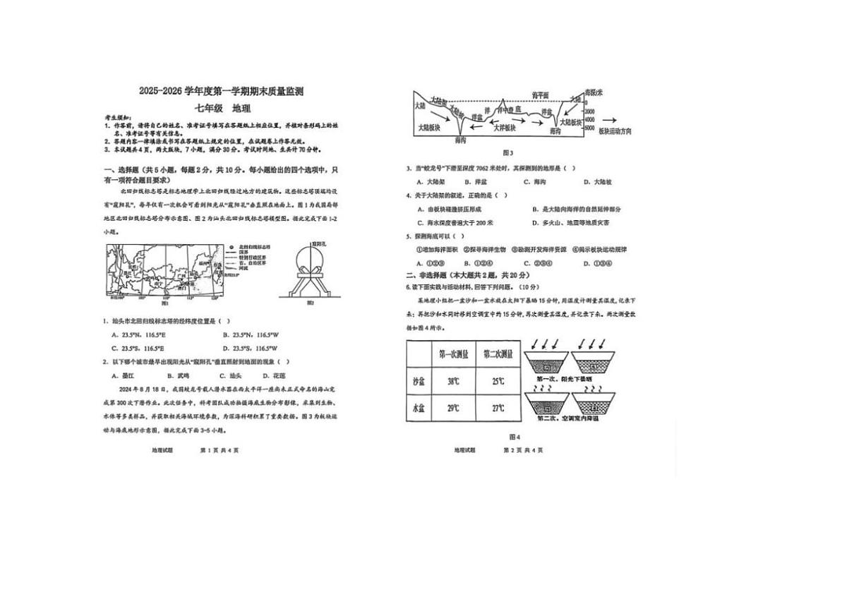 2025-2026学年内蒙古自治区鄂尔多斯市伊金霍洛旗七年级上学期期末地理试题（含答案）第1页