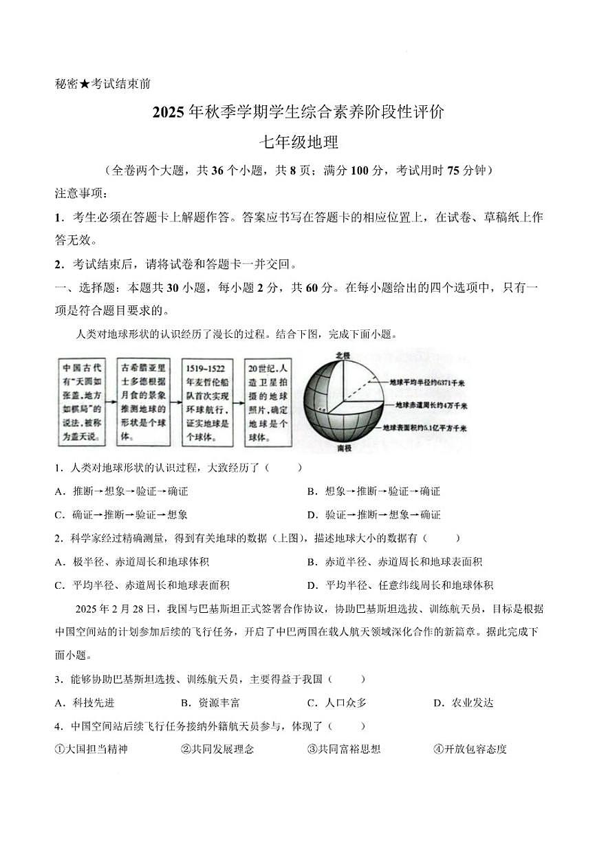 2025-2026学年云南省昭通市昭阳区七年级上学期1月期末考试地理试卷（含答案）第1页