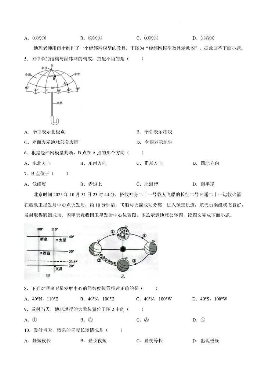 2025-2026学年云南省昭通市昭阳区七年级上学期1月期末考试地理试卷（含答案）第3页