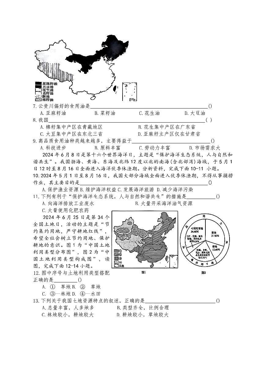 河北省邯郸市磁县2024～2025上期末考试八年级地理试卷(含答案)第2页