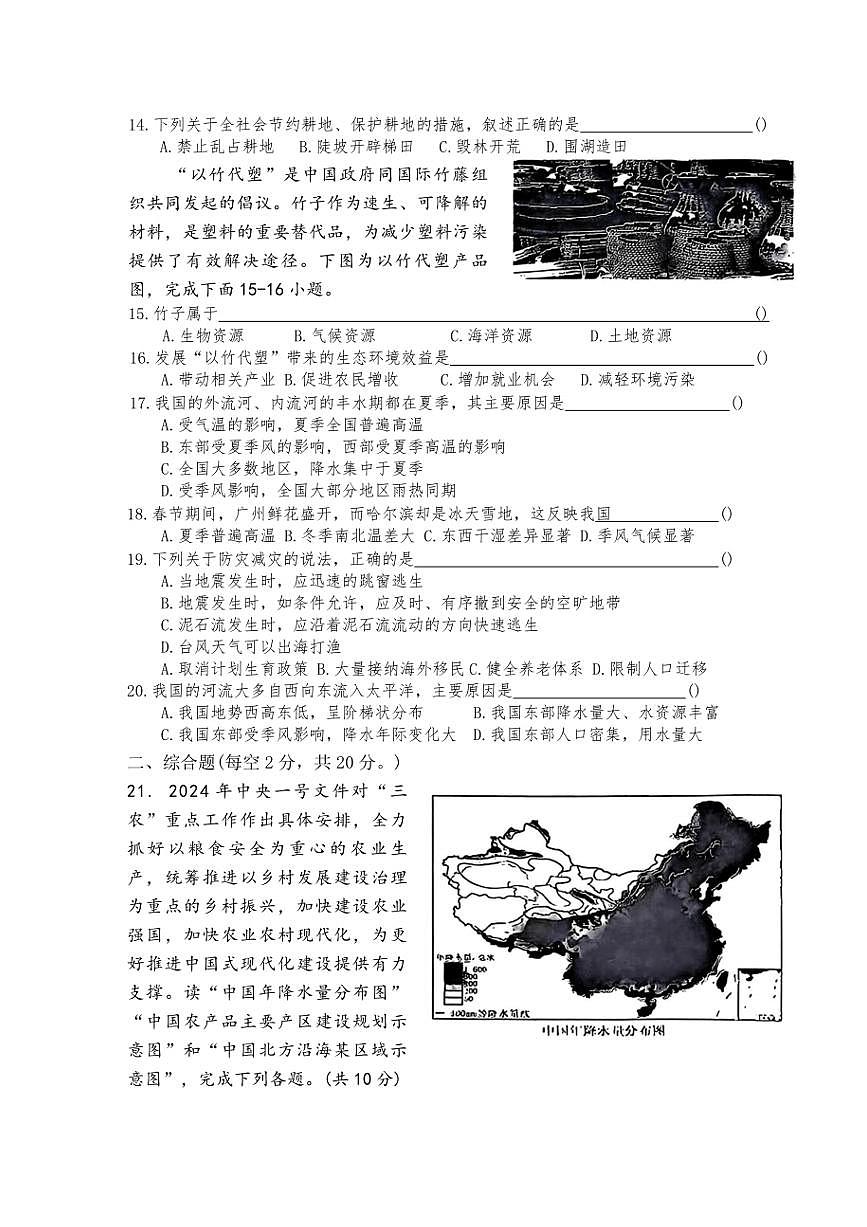 河北省邯郸市磁县2024～2025上期末考试八年级地理试卷(含答案)第3页