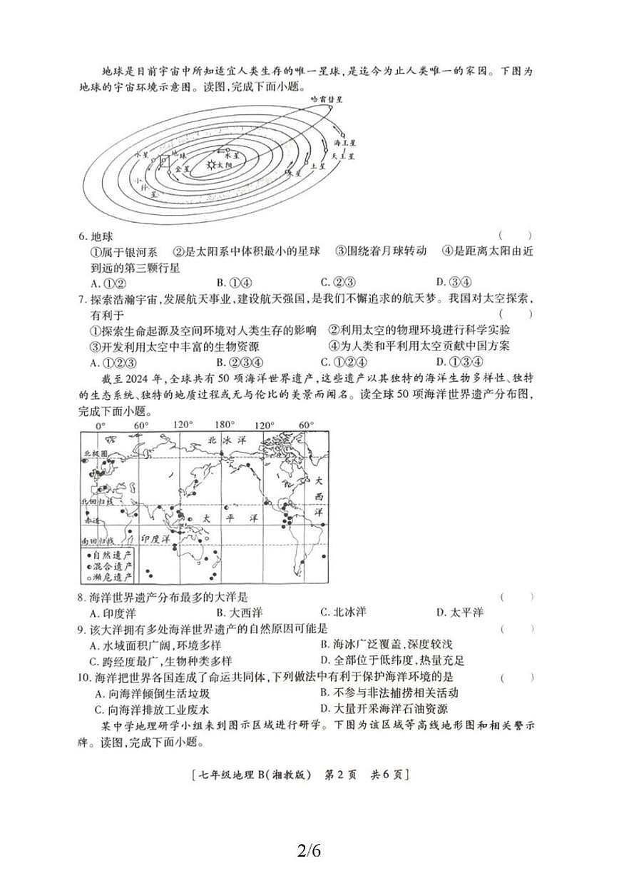 2025-2026学年陕西省延安市志丹县保安教育集团七年级上学期期末地理试题（含答案）第2页