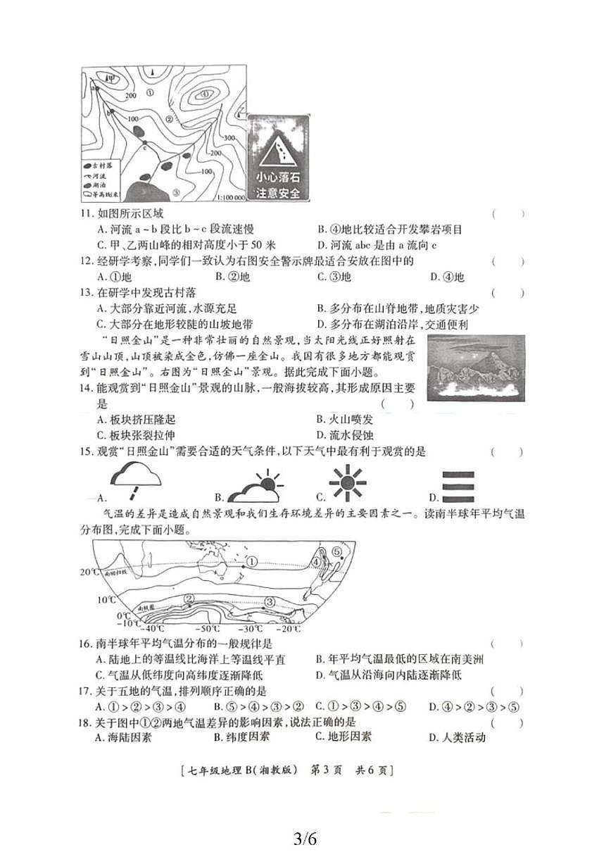 2025-2026学年陕西省延安市志丹县保安教育集团七年级上学期期末地理试题（含答案）第3页