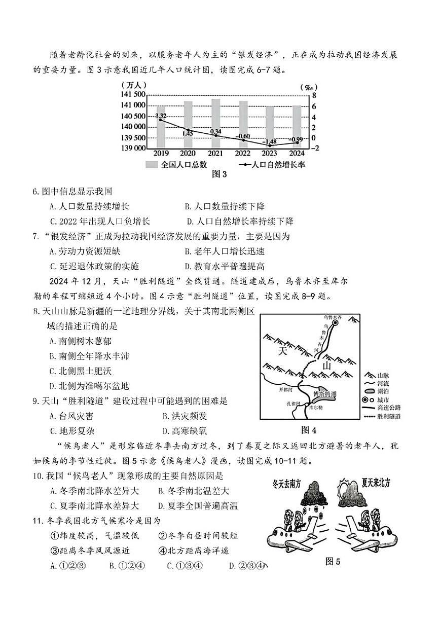 2025-2026学年福建省泉州市第一中学八年级上学期期末地理试题（含答案）第2页