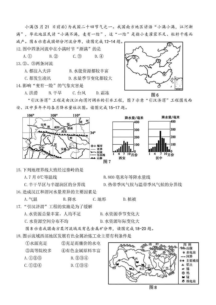 2025-2026学年福建省泉州市第一中学八年级上学期期末地理试题（含答案）第3页