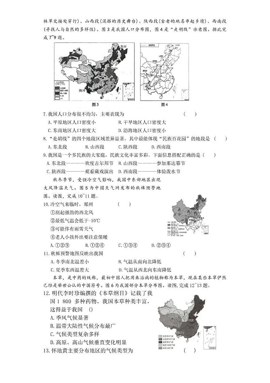 2025-2026学年河南省平顶山市鲁山县三校上学期期末联考七年级地理试卷（含答案）第2页