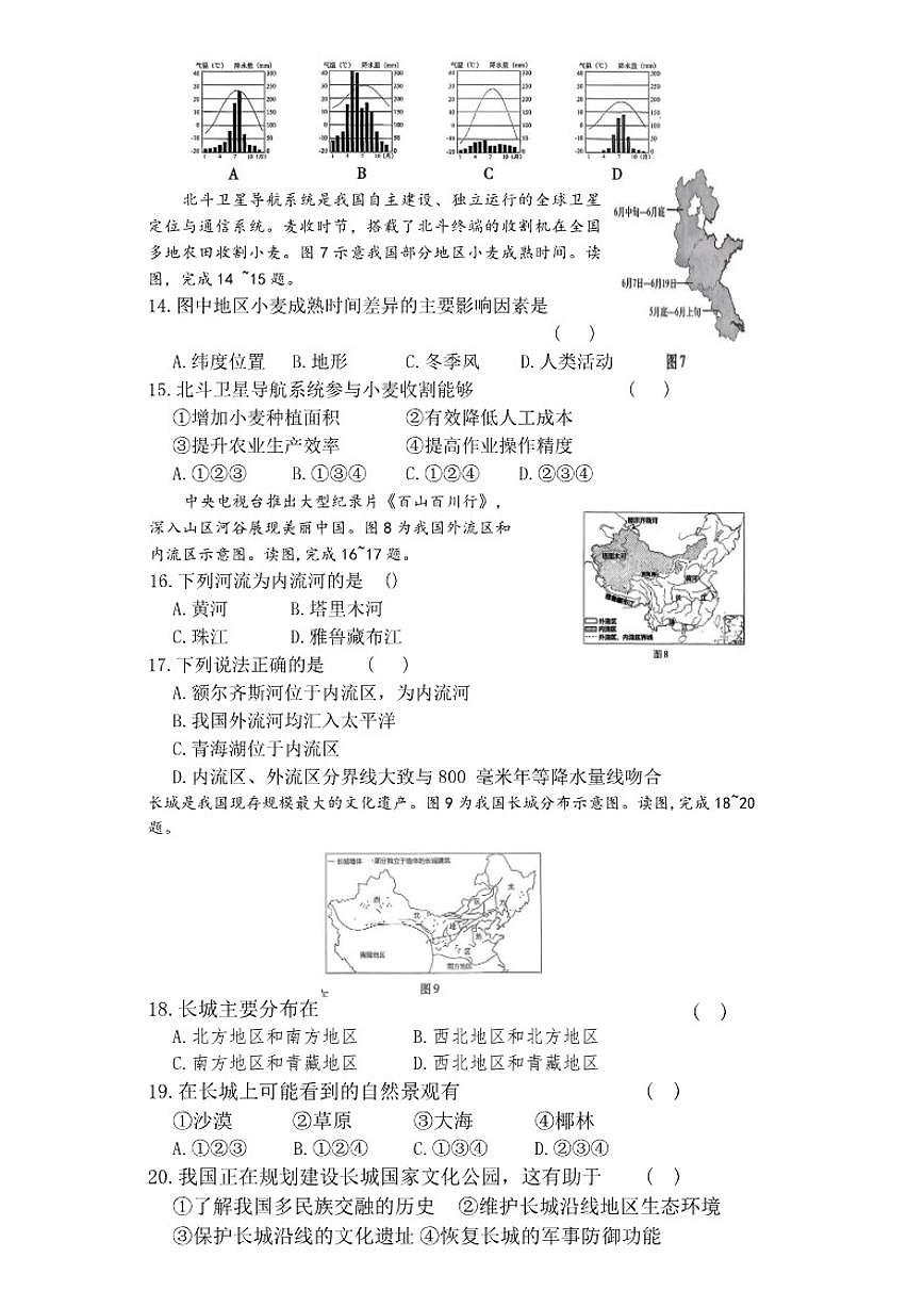 2025-2026学年河南省平顶山市鲁山县三校上学期期末联考七年级地理试卷（含答案）第3页