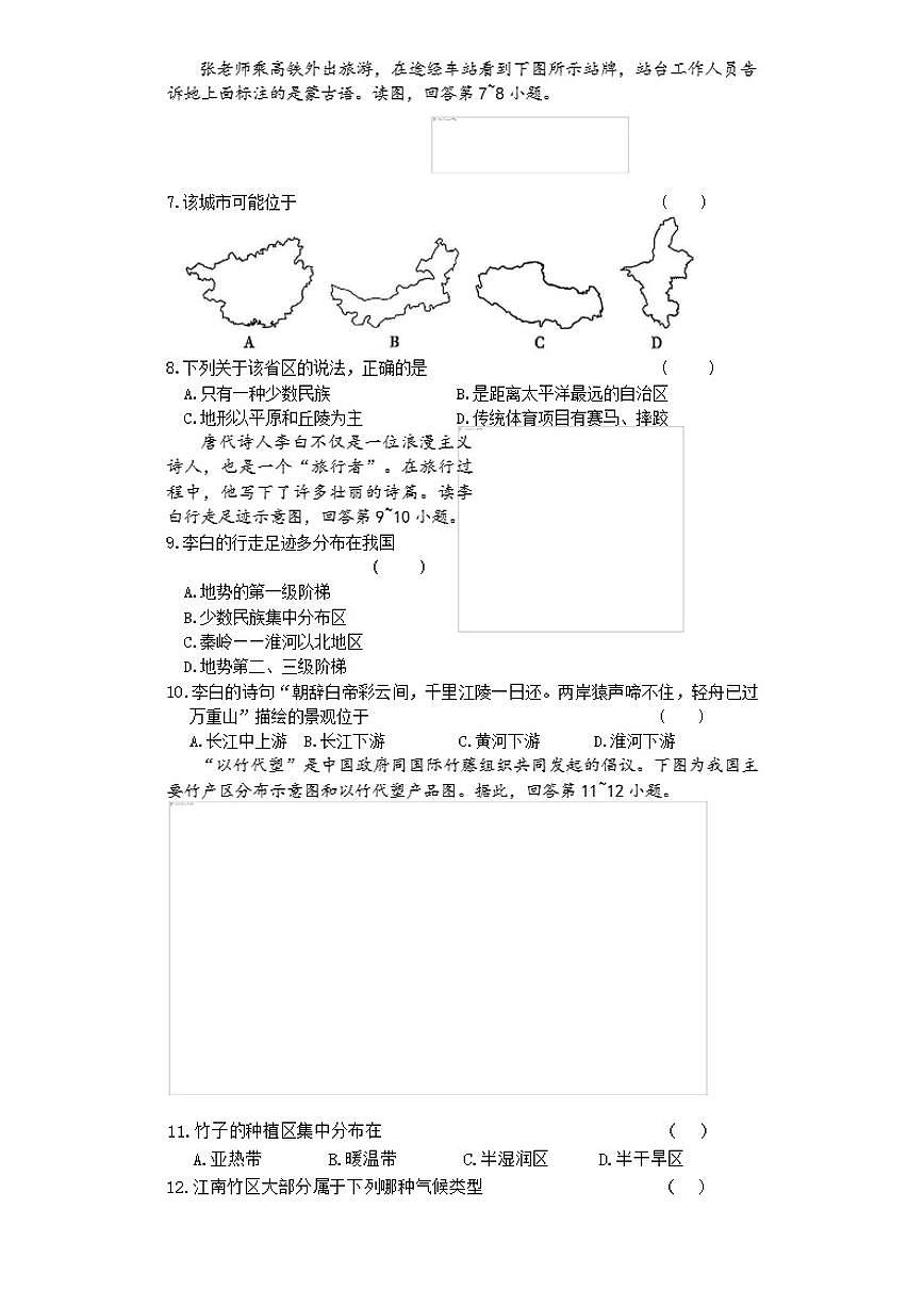2025-2026学年河南省平顶山市鲁山县第六教研区上学期期末联考七年级地理试卷（含答案）第2页