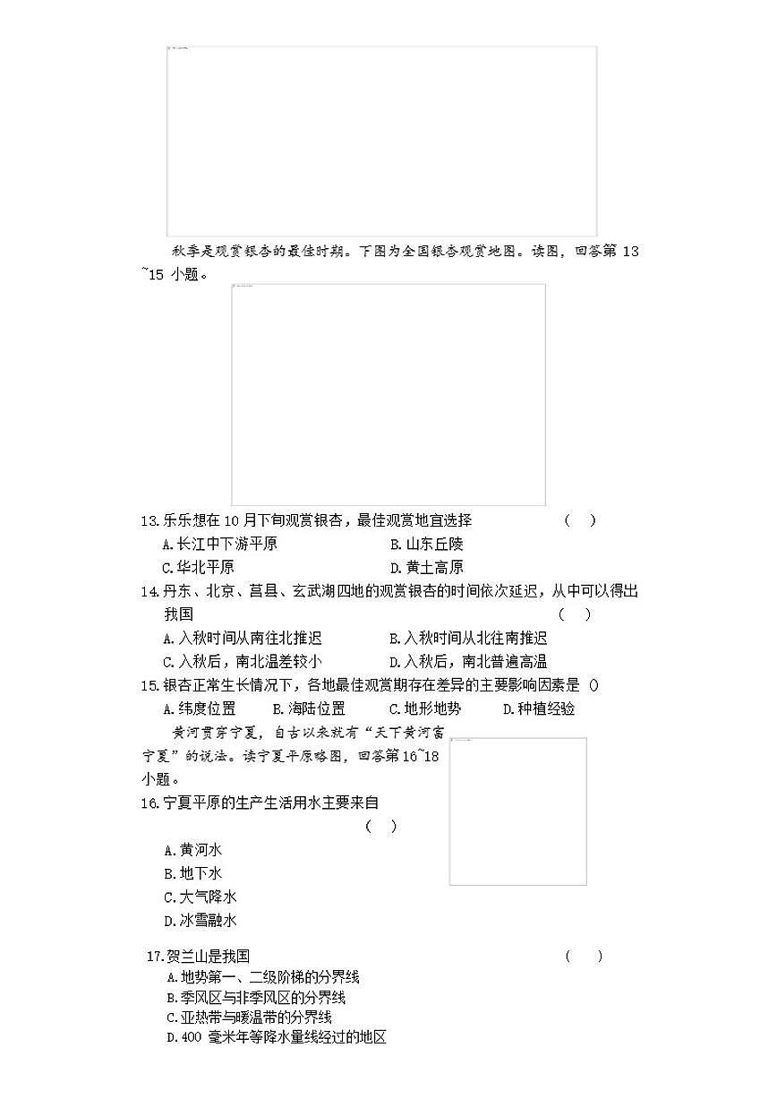 2025-2026学年河南省平顶山市鲁山县第六教研区上学期期末联考七年级地理试卷（含答案）第3页