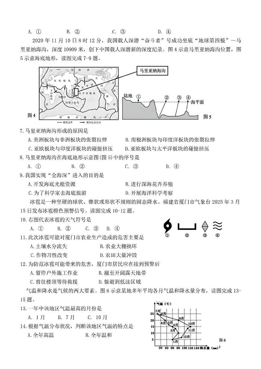 2025-2026学年福建省泉州市第一中学七年级上学期期末地理试题（含答案）第2页