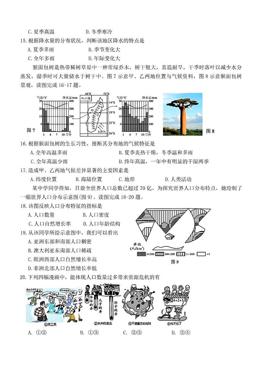 2025-2026学年福建省泉州市第一中学七年级上学期期末地理试题（含答案）第3页
