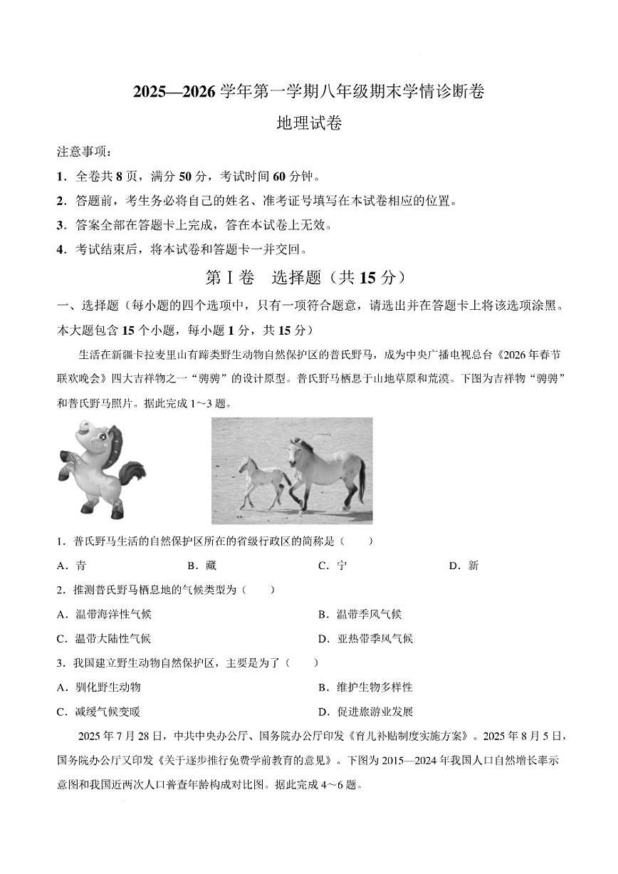 2025-2026学年山西省长治市武乡县八年级上学期期末地理试题（含答案）第1页
