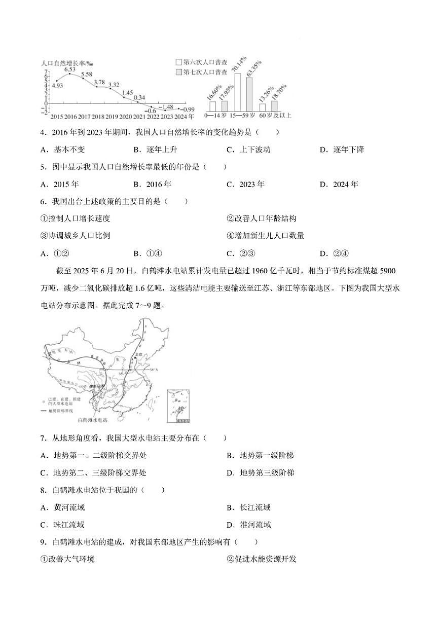 2025-2026学年山西省长治市武乡县八年级上学期期末地理试题（含答案）第2页