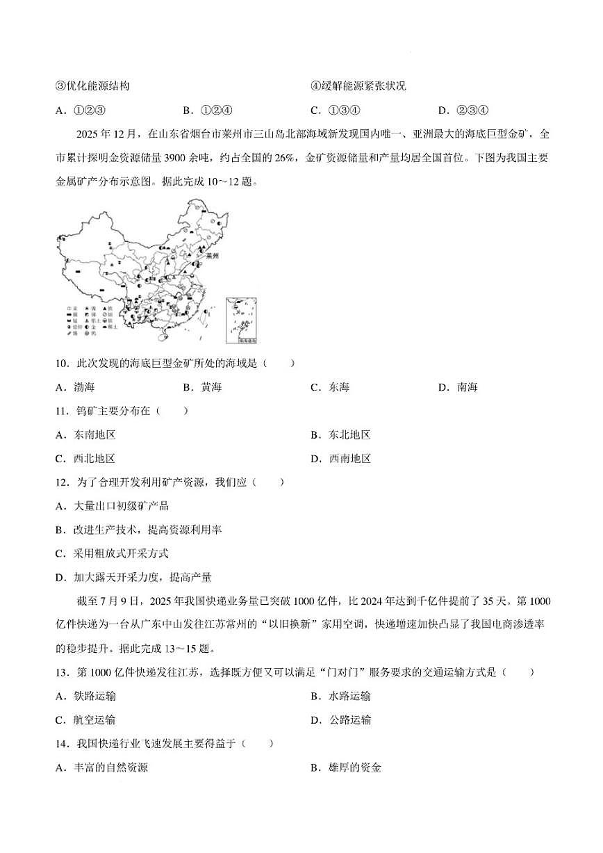 2025-2026学年山西省长治市武乡县八年级上学期期末地理试题（含答案）第3页
