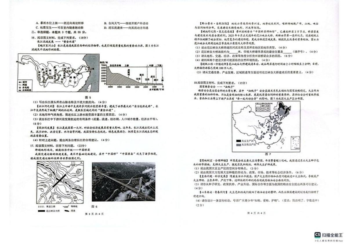2025-2026学年贵州省贵阳市观山湖区八年级上学期期末地理试题（含答案）第2页