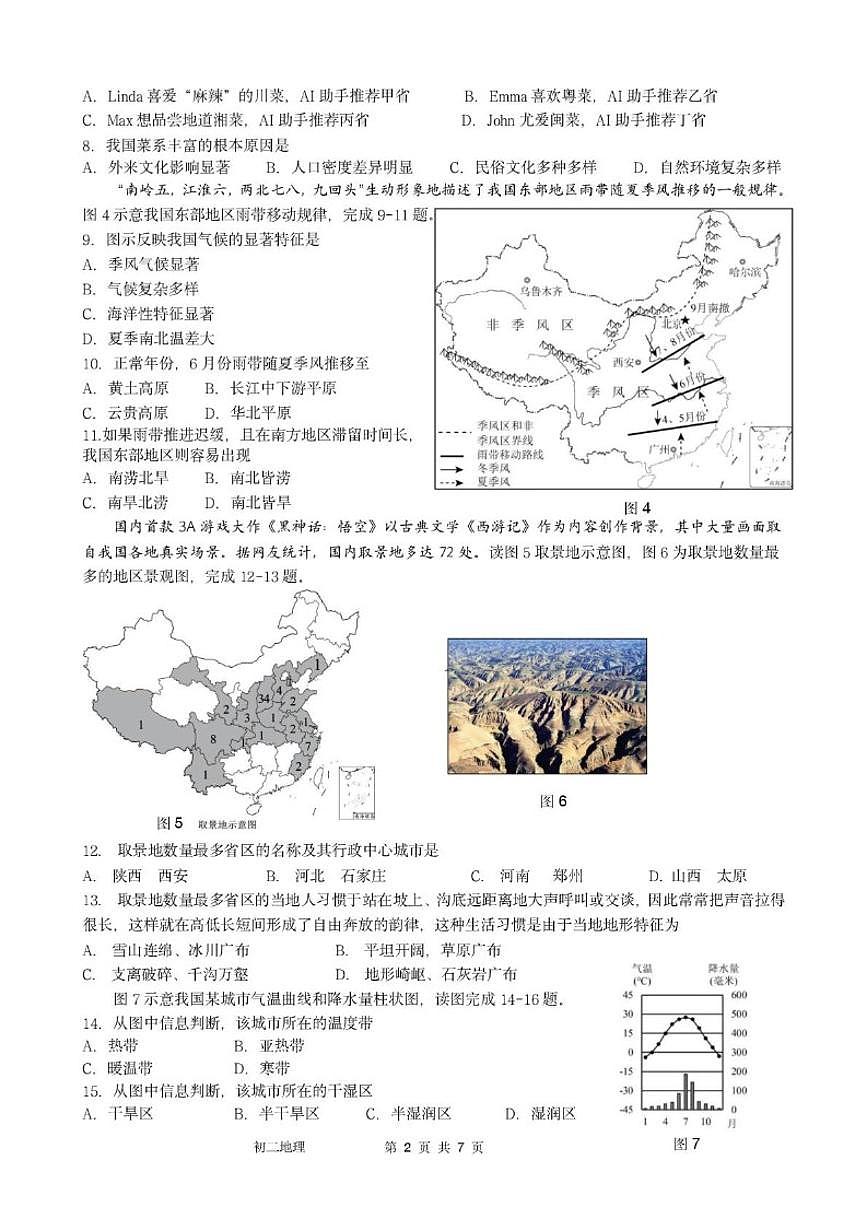 2025-2026学年福建省泉州市实验中学八年级上学期期中地理试题（含答案）第2页