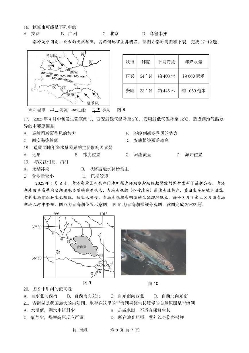 2025-2026学年福建省泉州市实验中学八年级上学期期中地理试题（含答案）第3页