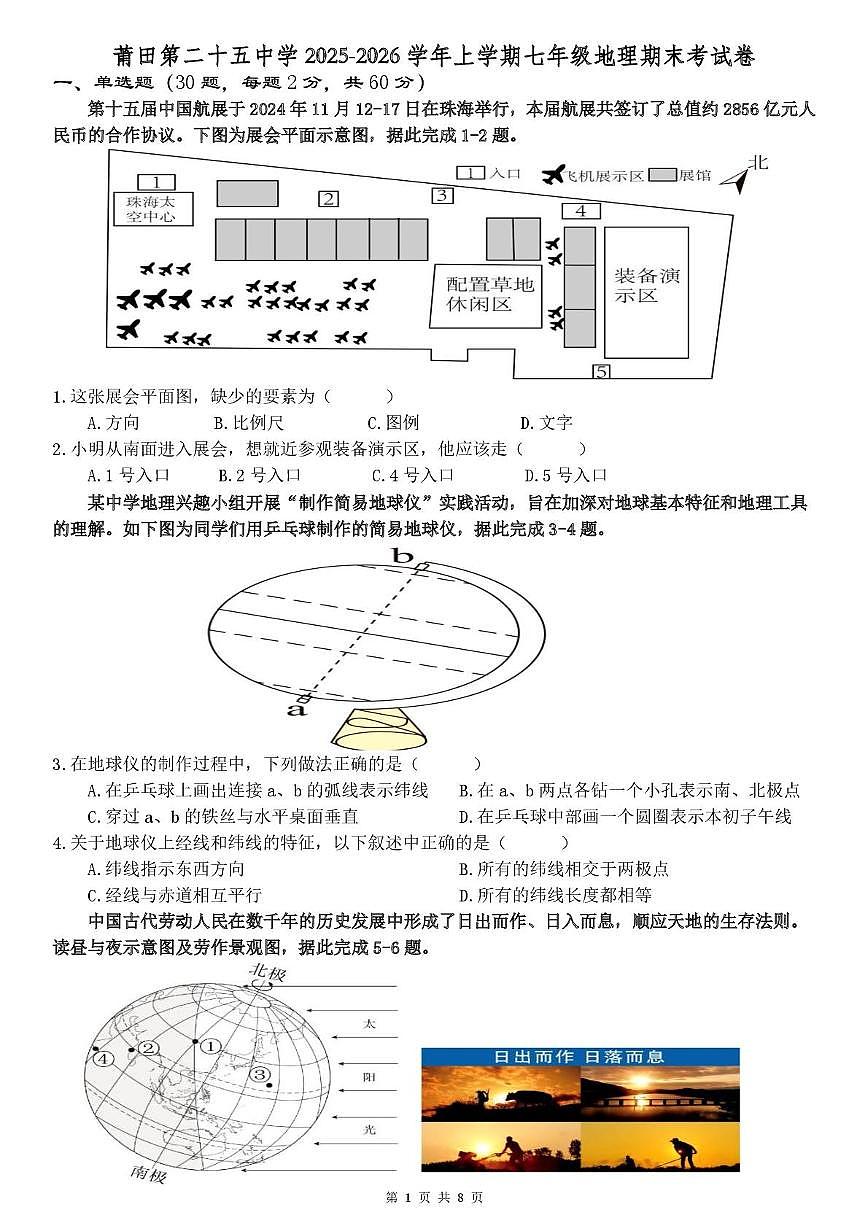 福建省莆田第二十五中学2025-2026学年七年级上学期期末地理试题第1页