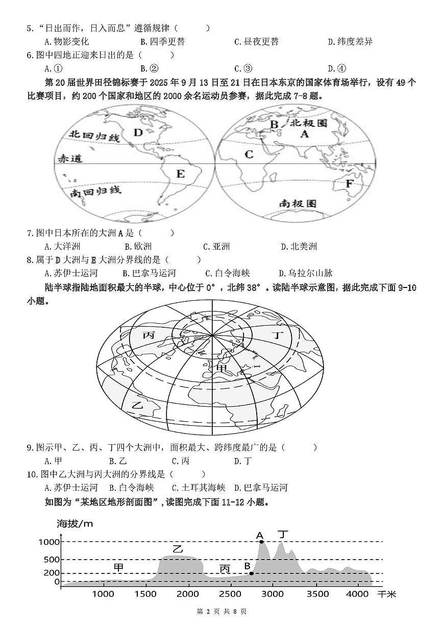 福建省莆田第二十五中学2025-2026学年七年级上学期期末地理试题第2页