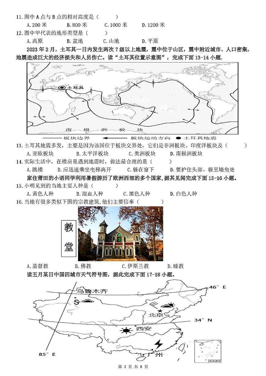 福建省莆田第二十五中学2025-2026学年七年级上学期期末地理试题第3页