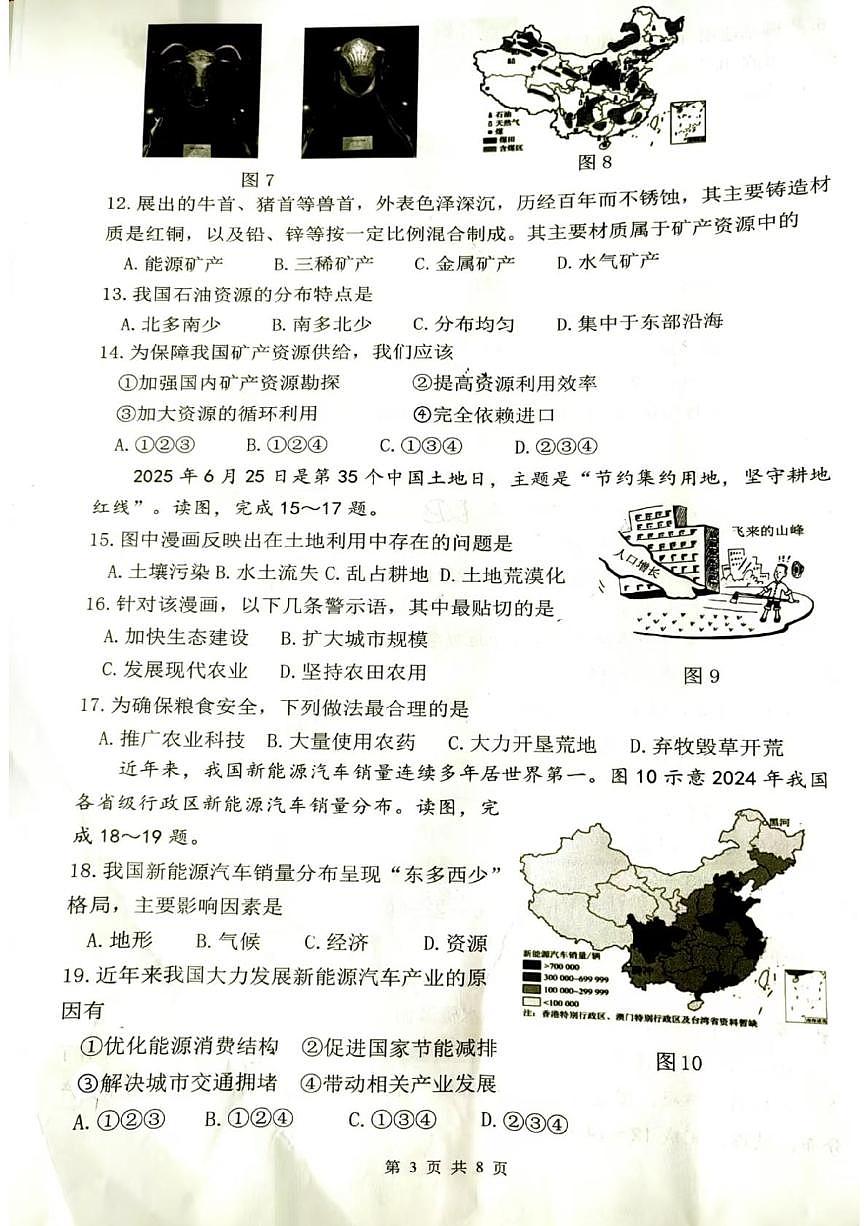 福建漳州市诏安县2025~2026学年上学期期末质量检测八年级地理试卷第3页