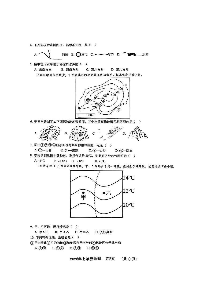 河北省邯郸市第十三中学2025-2026学年七年级上学期期末地理试卷第2页