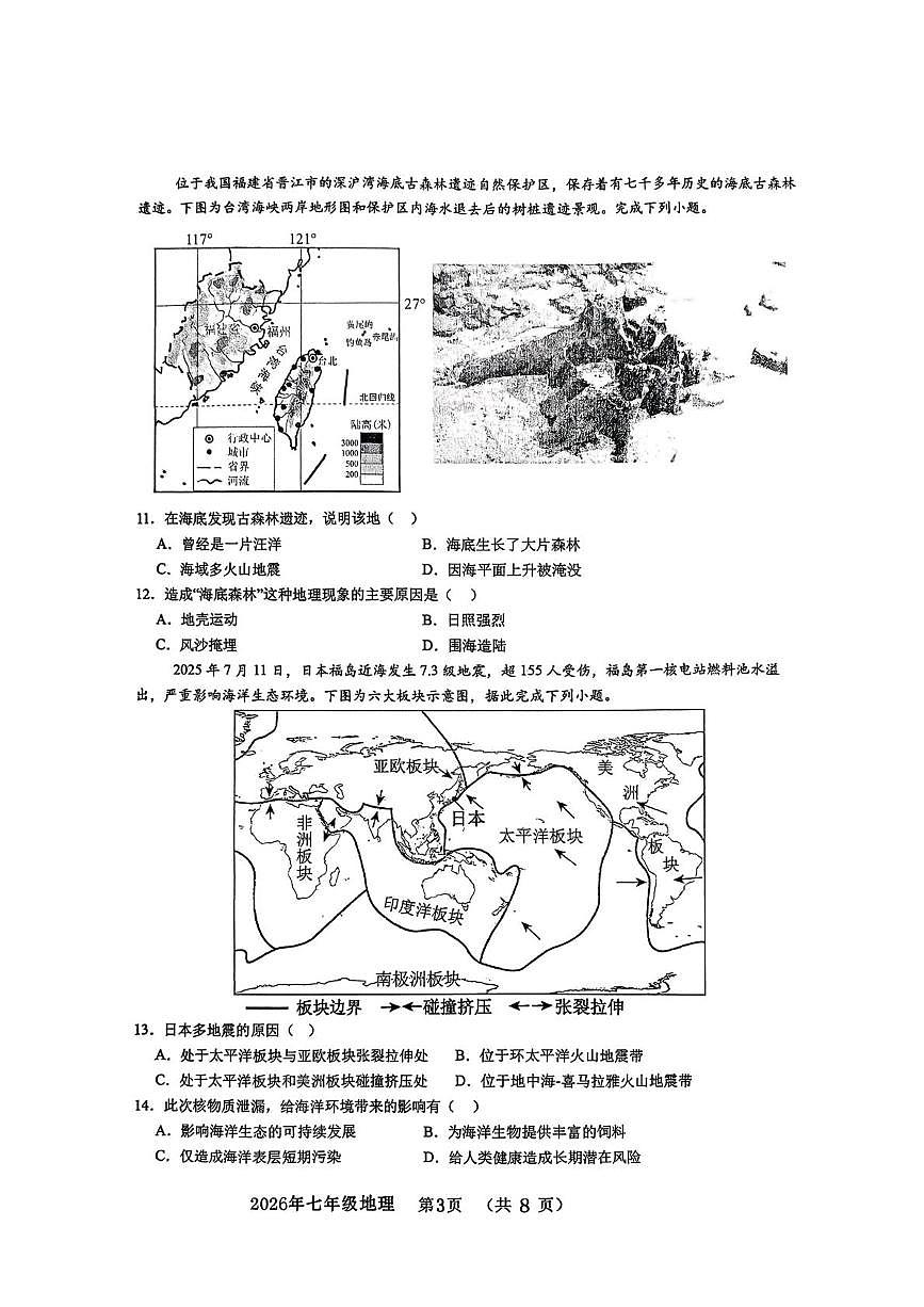 河北省邯郸市第十三中学2025-2026学年七年级上学期期末地理试卷第3页