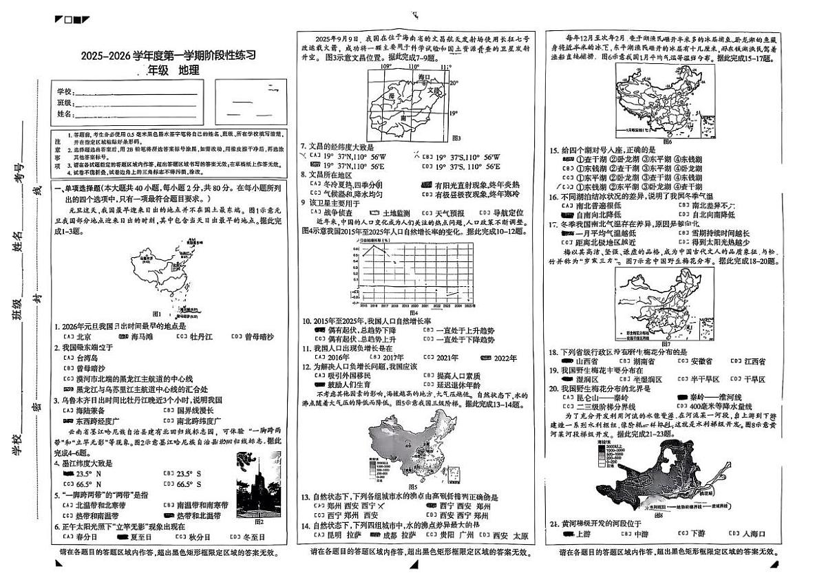 河北石家庄第八十一中学2025-2026学年八年级上第一学期期末阶段性练习地理试卷第1页