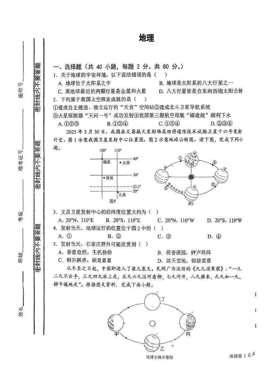 河北石家庄市第八十一中学2025-2026学年七年级上学期期末考试地理试卷第1页