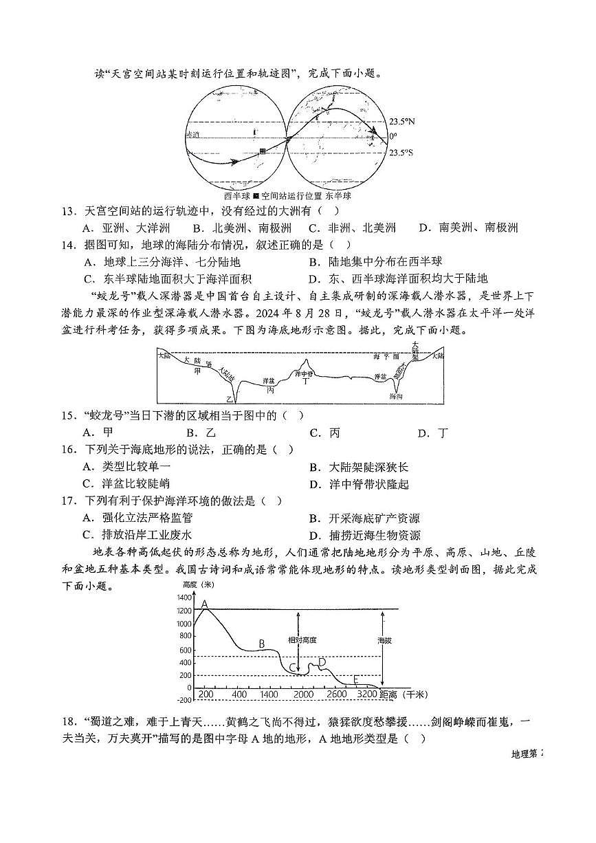 河北石家庄市第八十一中学2025-2026学年七年级上学期期末考试地理试卷第3页