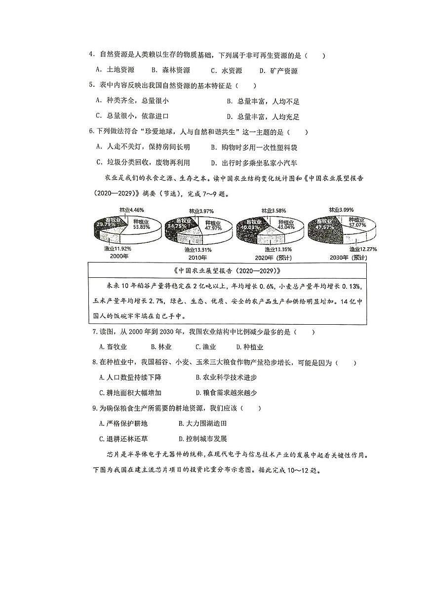 河南开封市第二十七中学等校2025-2026学年八年级上学期期末地理试题第2页