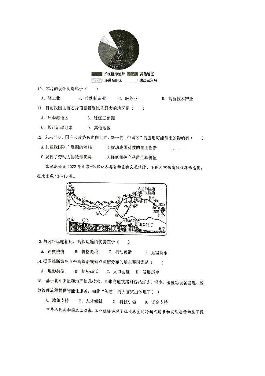 河南开封市第二十七中学等校2025-2026学年八年级上学期期末地理试题第3页