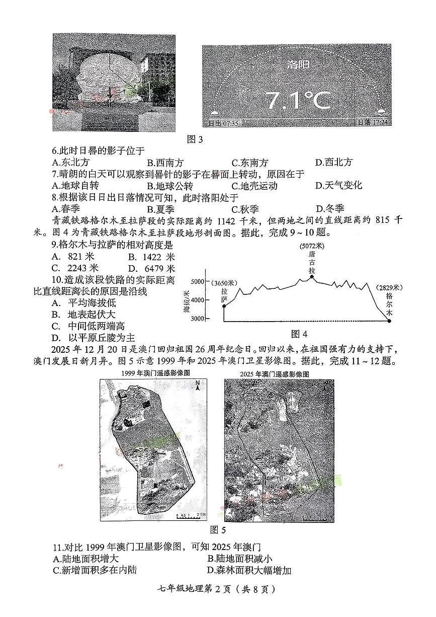 河南洛阳市2025-2026学年第一学期期末质量检测 七年级地理试卷第2页