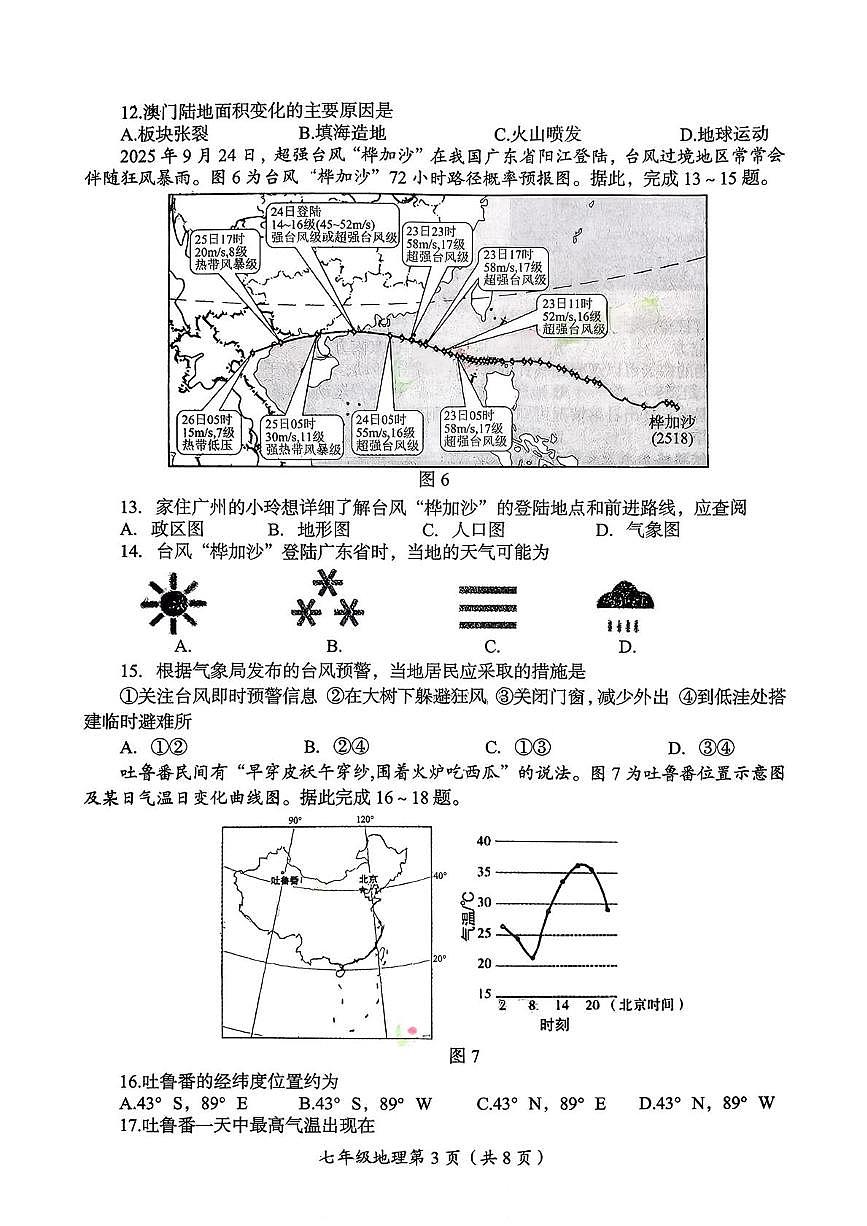 河南洛阳市2025-2026学年第一学期期末质量检测 七年级地理试卷第3页