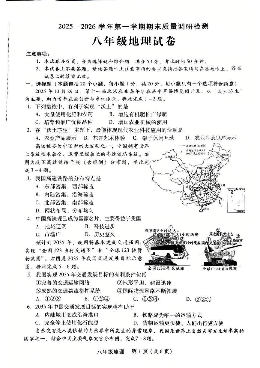 河南洛阳市伊川县2025-2026学年第一学期期末质量调研检测八年级地理试卷第1页