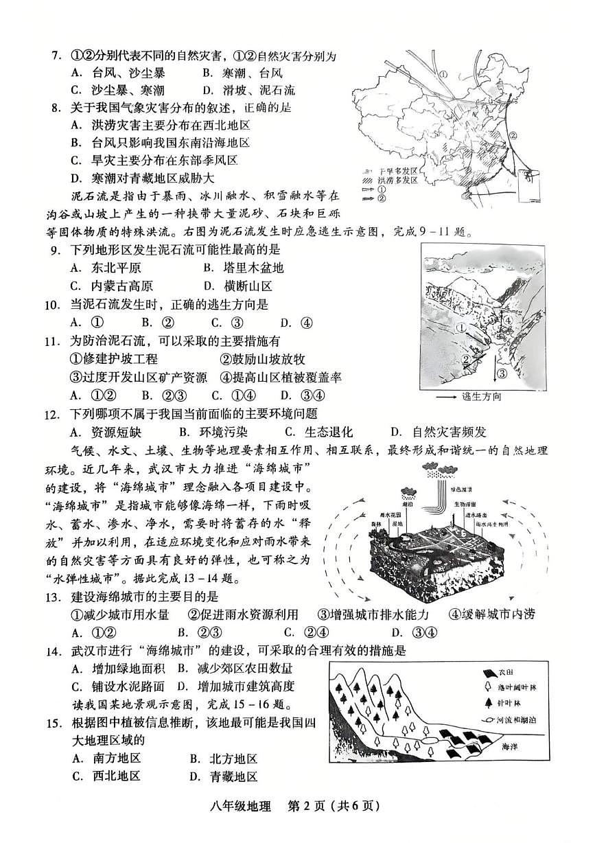 河南洛阳市伊川县2025-2026学年第一学期期末质量调研检测八年级地理试卷第2页