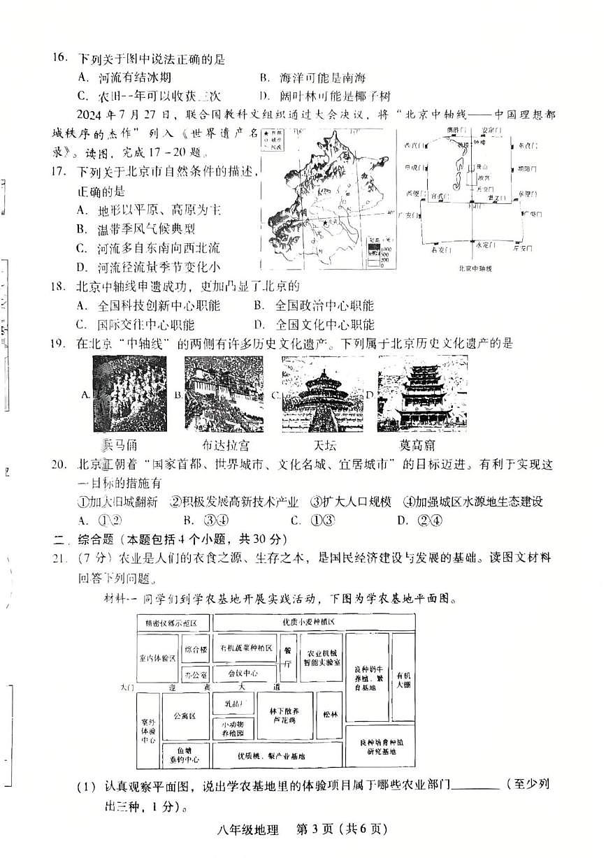 河南洛阳市伊川县2025-2026学年第一学期期末质量调研检测八年级地理试卷第3页