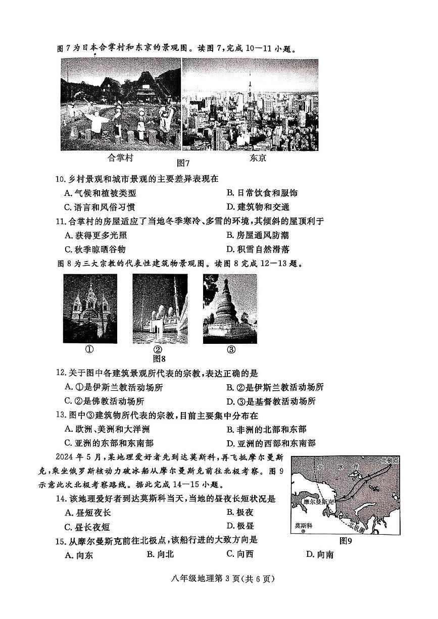 河南平顶山市郏县 2025~2026学年上学期期末学情检测 八年级地理试卷第3页
